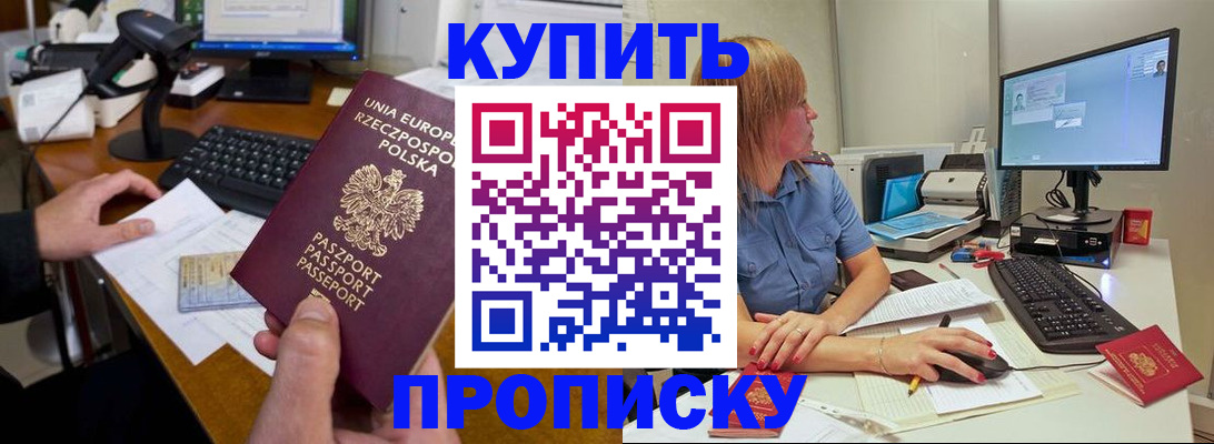 прописка штамп в Саянске