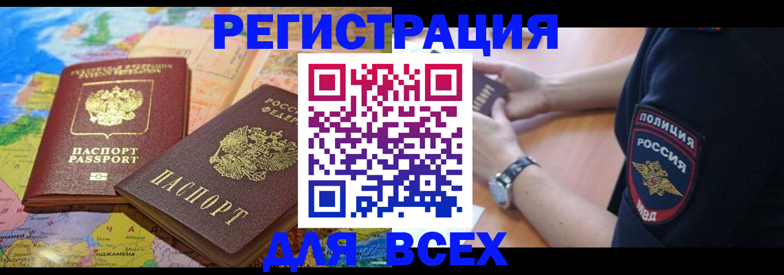 временная прописка в Саянске