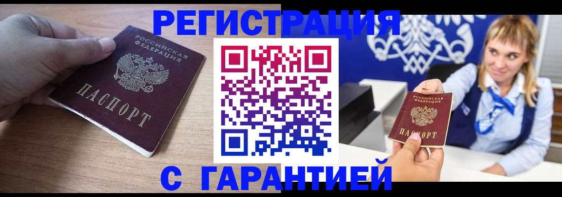 временная регистрация законно в Саянске
