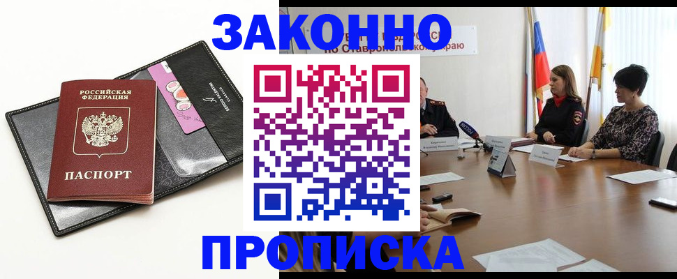 временная регистрация для всех в Саянске