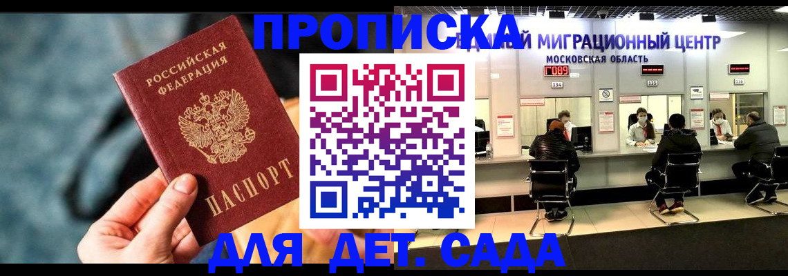 прописка для военкомата в Саянске