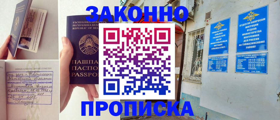 временная регистрация купить в Саянске