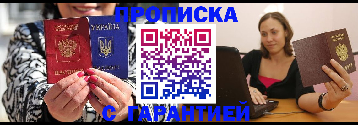 временная регистрация недорого в Саянске